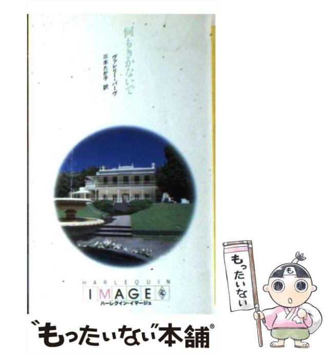 【中古】 白い足跡/ハーパーコリンズ・ジャパン/エリザベス・ハリソン 中古】 白い足跡/ハーパーコリンズ・ジャパン/エリザベス・ハリソン