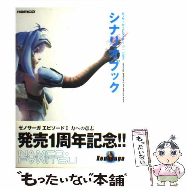 人気お得ゼノサーガ エピソードI 力への意志 主要点配布用 店頭販促キット一式 + 受注資料 + クリアファイル 未使用品 ロールプレイング