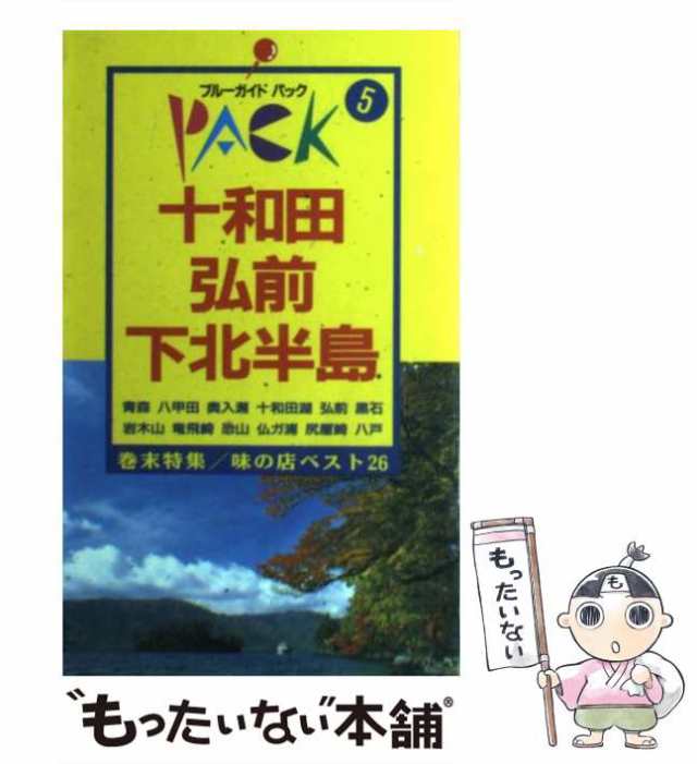 東北 第６改訂版/実業之日本社/実業之日本社