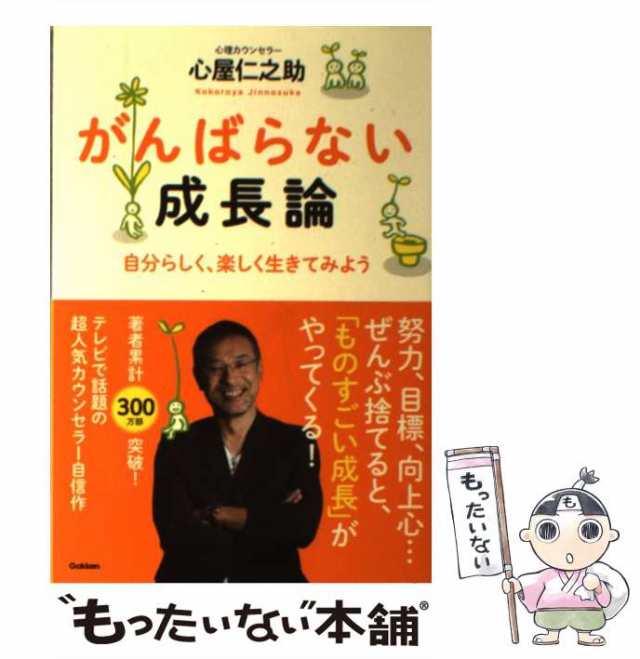 心屋塾Beトレ DVD 「成長」 早い