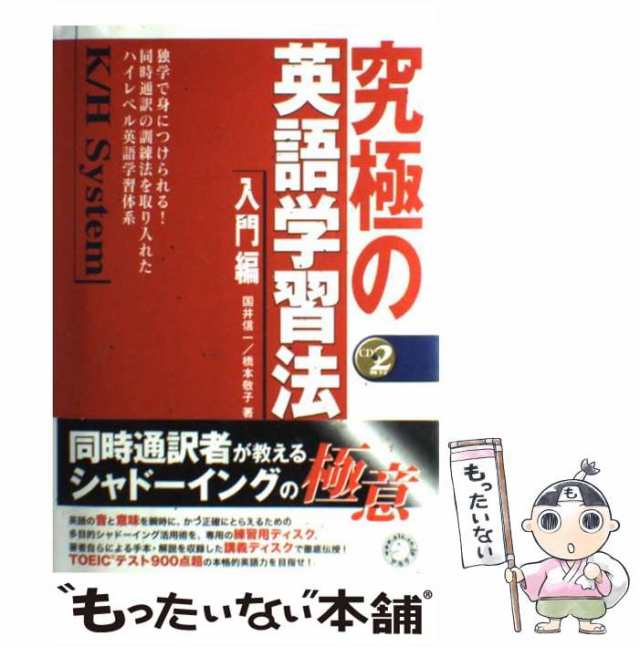 究極の英語学習法Ｋ／Ｈ　ｓｙｓｔｅｍ 入門編