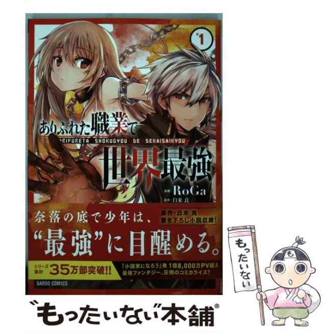 Amazon.co.jp: コミック ありふれた職業で世界最強 1～5巻