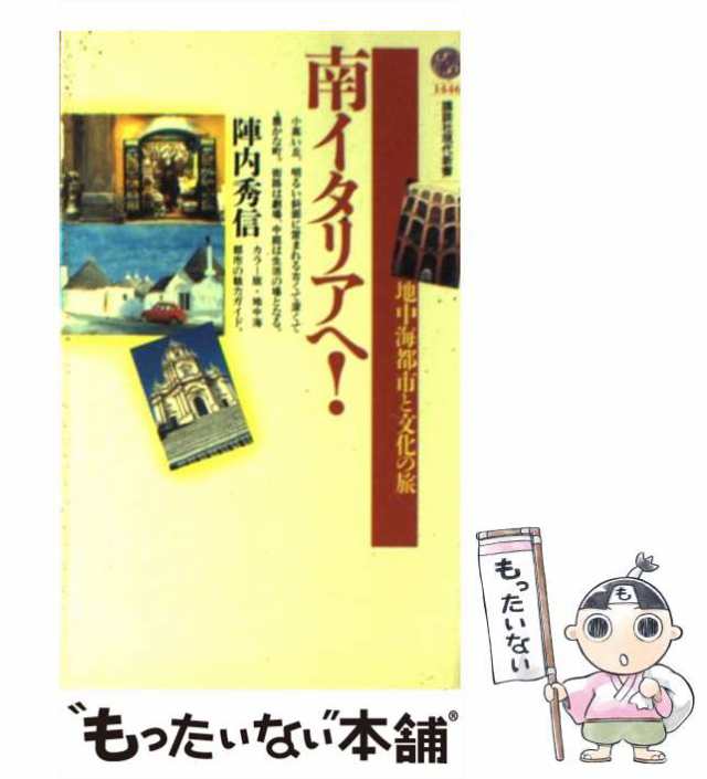 南イタリアへ！ 地中海都市と文化の旅