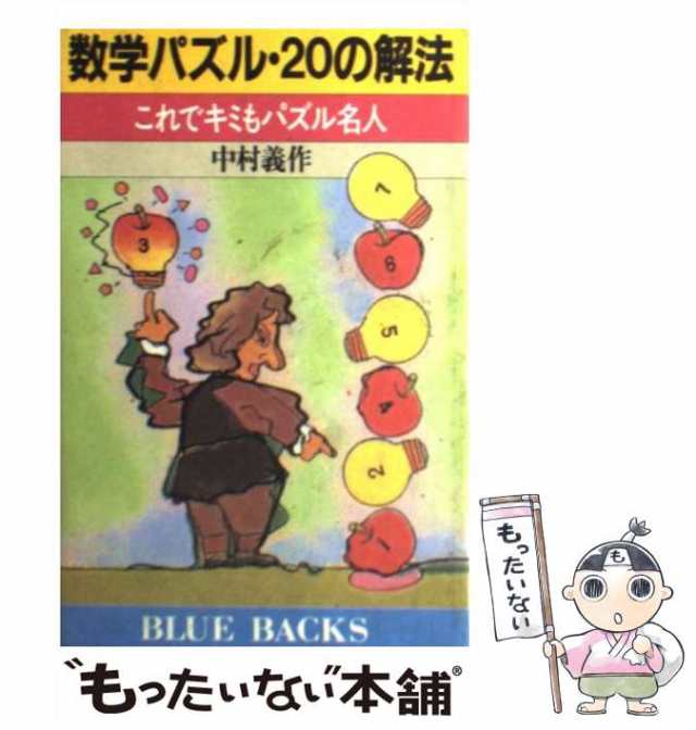 プログラマ脳を鍛える数学パズル シンプルで高速なコードが書けるよう