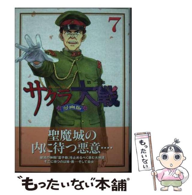 【中古】 サクラ大戦漫画版第二部 ７/講談社/広井王子 中古】 サクラ大戦 漫画版第二部 7 (講談社コミックスデラックス
