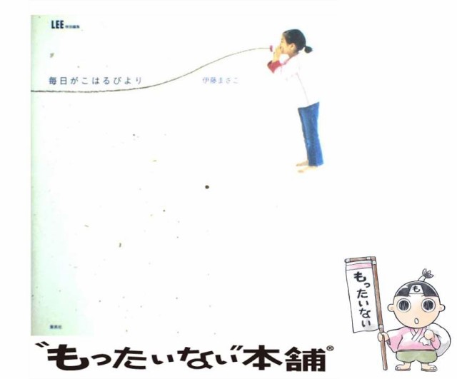 伊藤 まさこ 『家事のニホヘト』 素敵な暮らし - 住まい