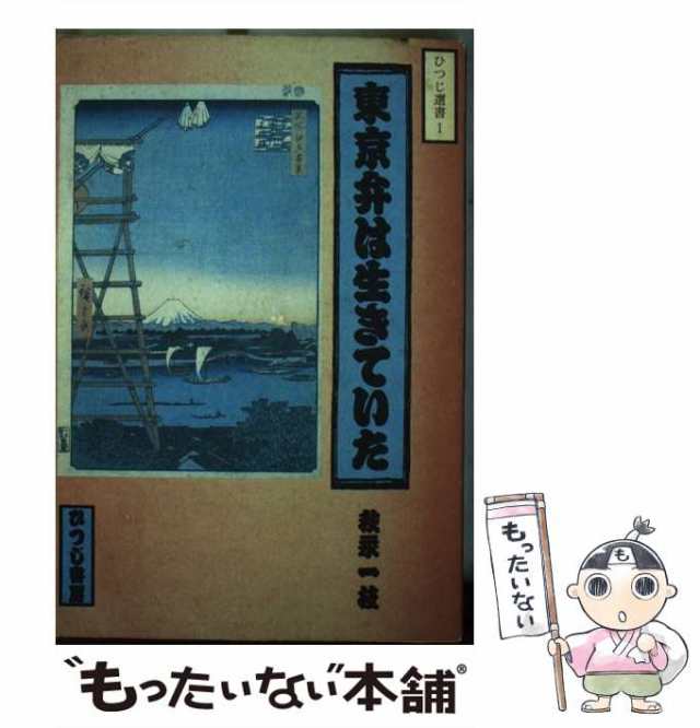 鈴木孝夫著作集(４) 武器としてのことば 鈴木孝夫著作集４／鈴木孝夫(著者)