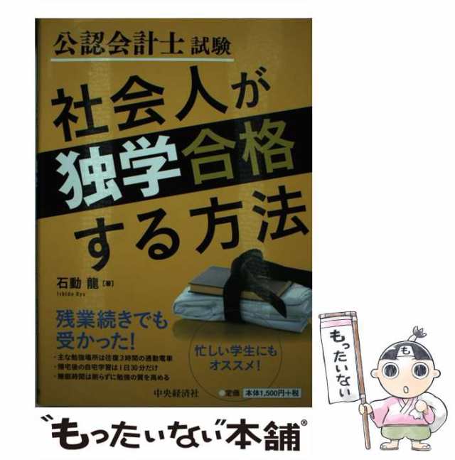 公認会計士試験社会人が独学合格する方法 - 本