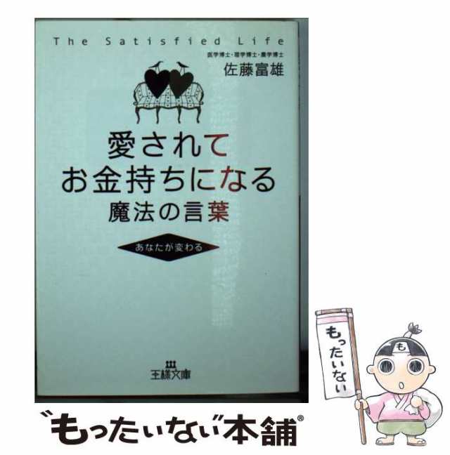 お金持ちになる心理学