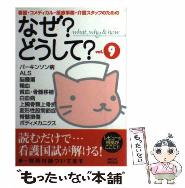 看護・コメディカル・医療事務・介護スタッフのためのなぜ?どうして? v 