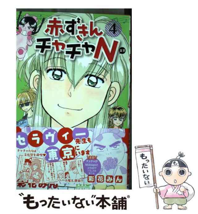 赤ずきんチャチャN 1、2 - 少女漫画