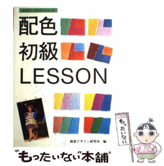 7日間でマスターする配色基礎講座