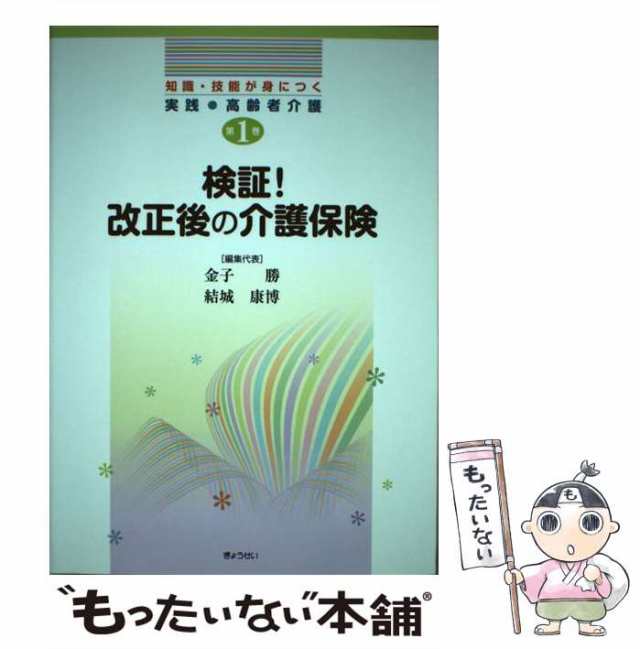 中古】 知識・技能が身につく実践・高齢者介護 第1巻 検証!改正後の ...