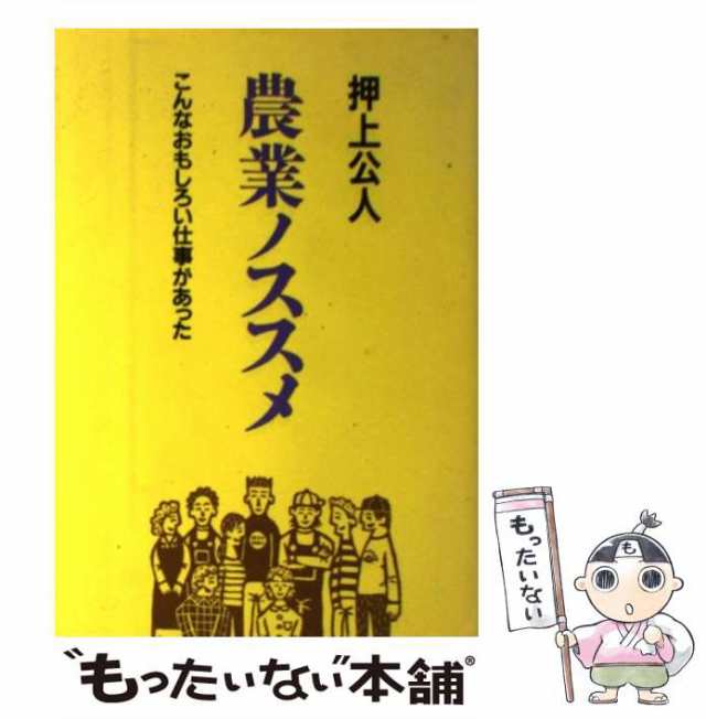 インテル株式会社 イラストみんなの農業教室 ５/家の光協会/星川清親