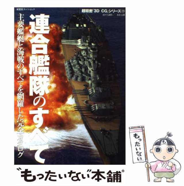 マーケット　PAY　マーケット－通販サイト　もったいない本舗　連合艦隊のすべて　双葉社　PAY　[ムック]【メール便送料無料】の通販はau　au　中古】　双葉社