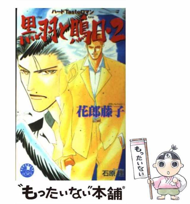 マーケティング BL ドラマCD 4点セット 黒羽と鵙目 恋のためらい愛の罪