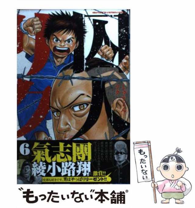 定番のお歳暮 【現品限り】囚人リク 全巻完結セット 秋田書店 瀬口忍