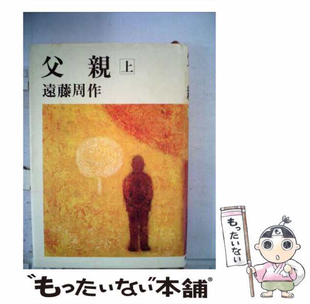 心のふるさと   遠藤周作