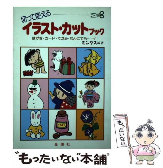 【中古】 デザイン・イラスト集 切って貼って自由に使える/有紀書房/青木雅軌 中古】 デザイン・イラスト集 切って貼って自由に使える/有紀