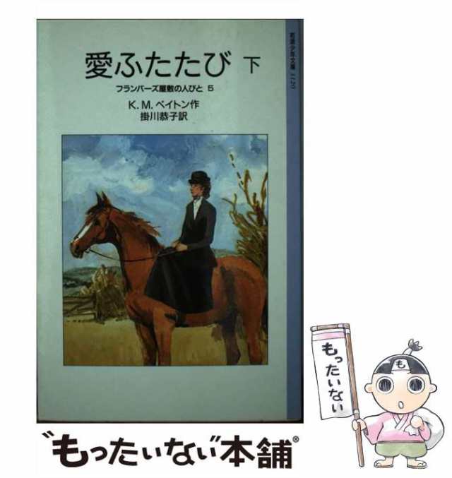 雲のはて フランバース屋敷の人びとⅡ - 洋書