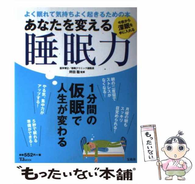 講談社編 快眠力 講談社MOOK