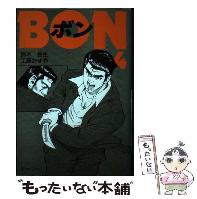 リイド社サイズＢＯＮ ２/リイド社/鈴木岳生 - 青年漫画