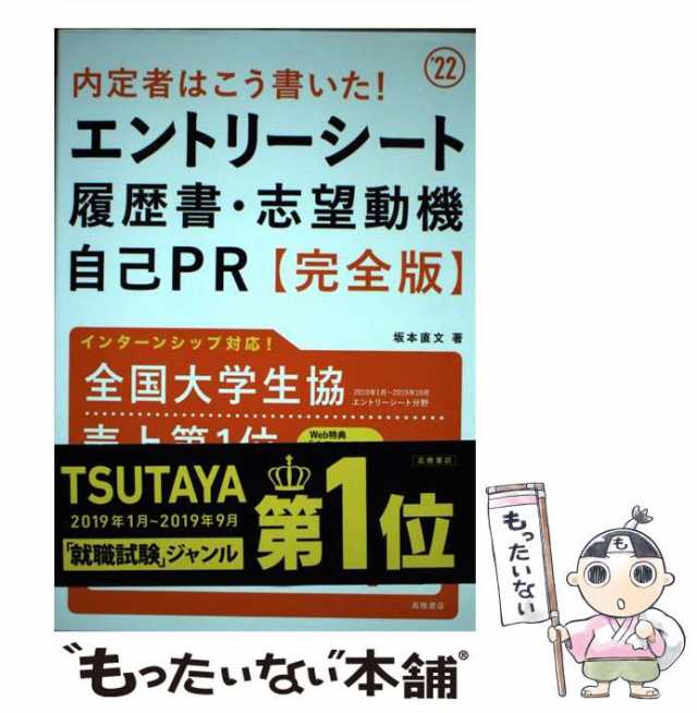 中古】 内定者はこう書いた!エントリーシート・履歴書・志望動機・自己 ...