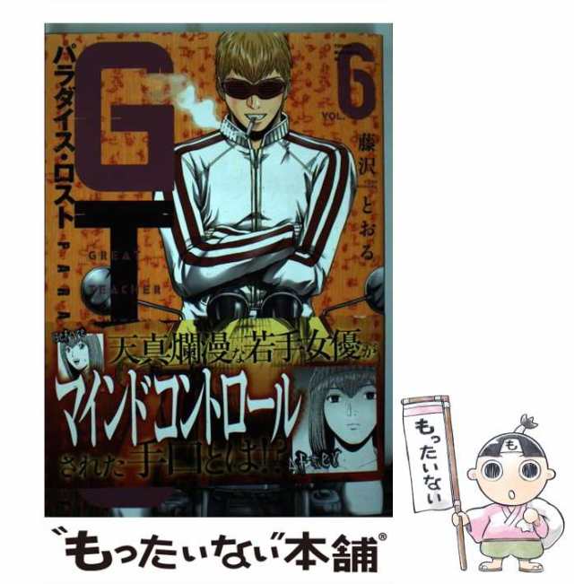 GTO パラダイスロスト 12巻〜20巻 - 少年漫画