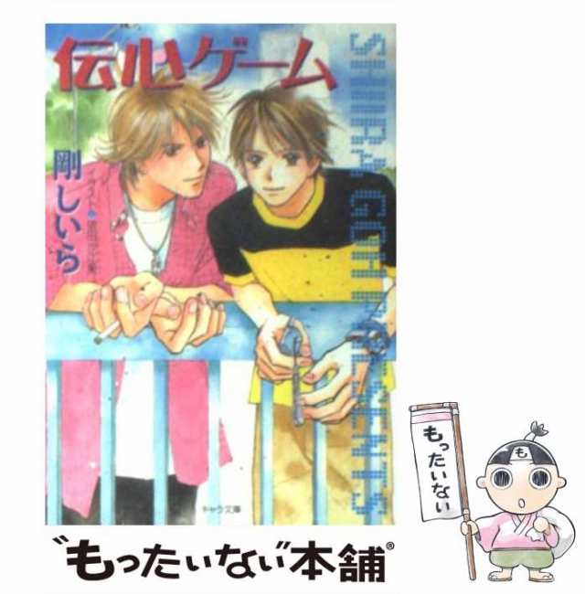 誰にも言えない/コアマガジン/剛しいら