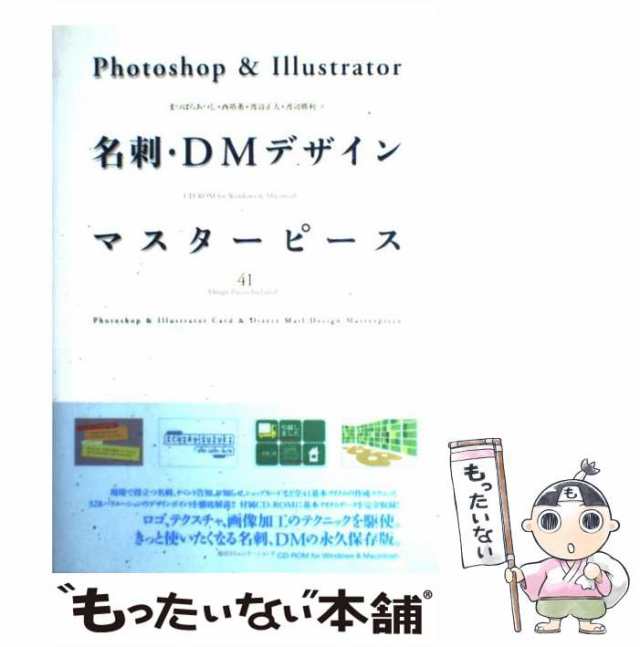 マイナビ出版　Photoshop　PAY　Illustrator名刺・DMデザインマスターピース　マーケット　[単行本]【メール便送料無料】の通販はau　まつばら　マーケット－通販サイト　もったいない本舗　＆　PAY　あつし　中古】　au