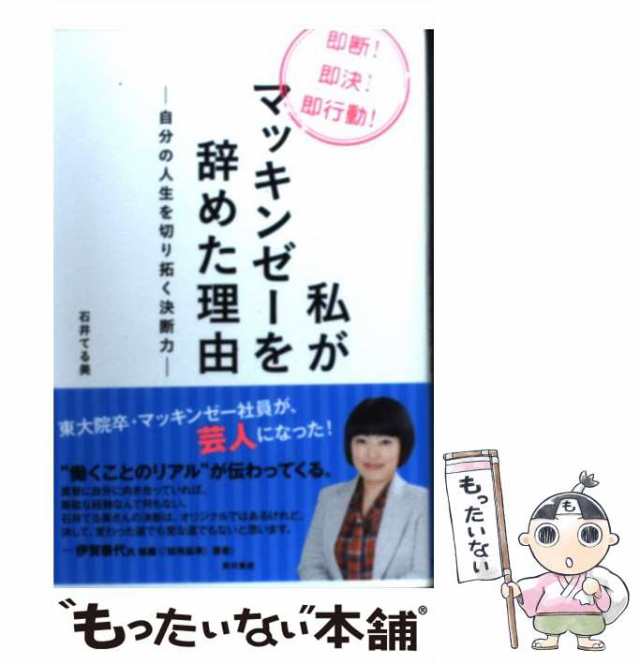 私がマッキンゼ－を辞めた理由 自分の人生を切り拓く決断力