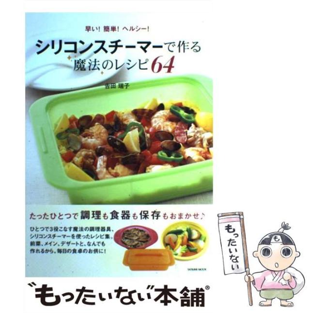 シリコンスチーマーで楽チン!ダイエットごはん : かんたん