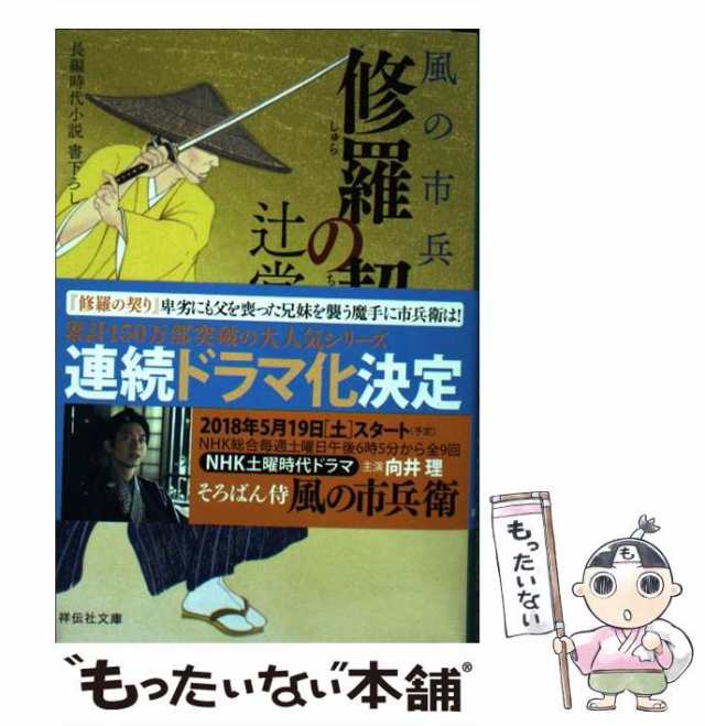 風の市兵衛シリーズ　１〜２２ 長編時代小説