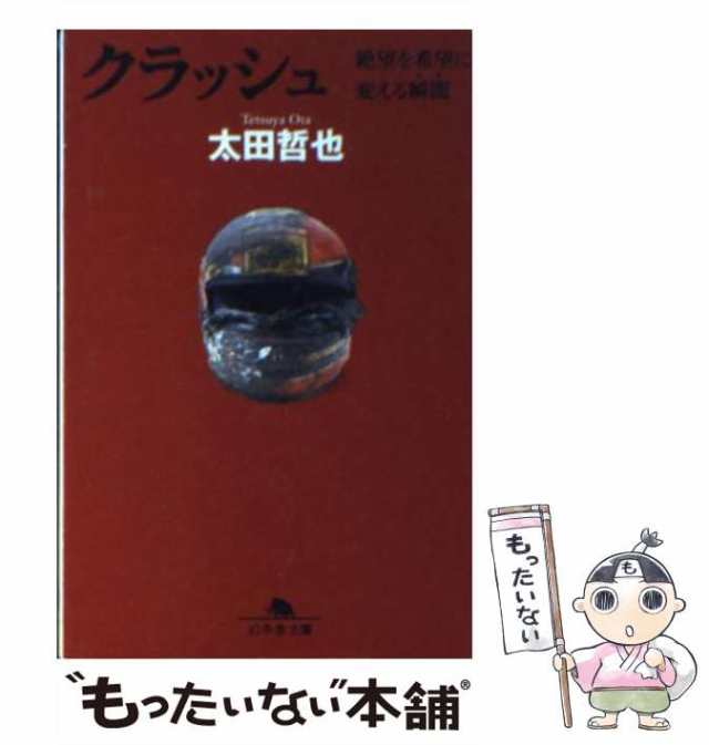  与信管理奮闘日記(２) 「会社の嘘」を見破る凄ワザ女子、敗れる！？／藤本太一(著者),川本聖人(著者),リスクモンスター株式会社