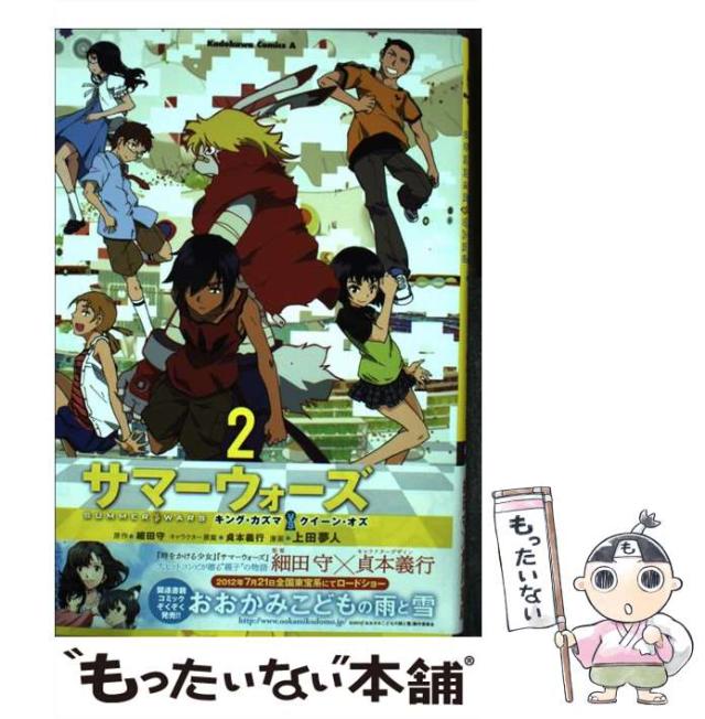 中古】 サマーウォーズ キング・カズマvsクイーン・オズ 2