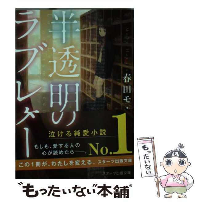 半透明のラブレター』『半透明の君へ』 - 文学・小説