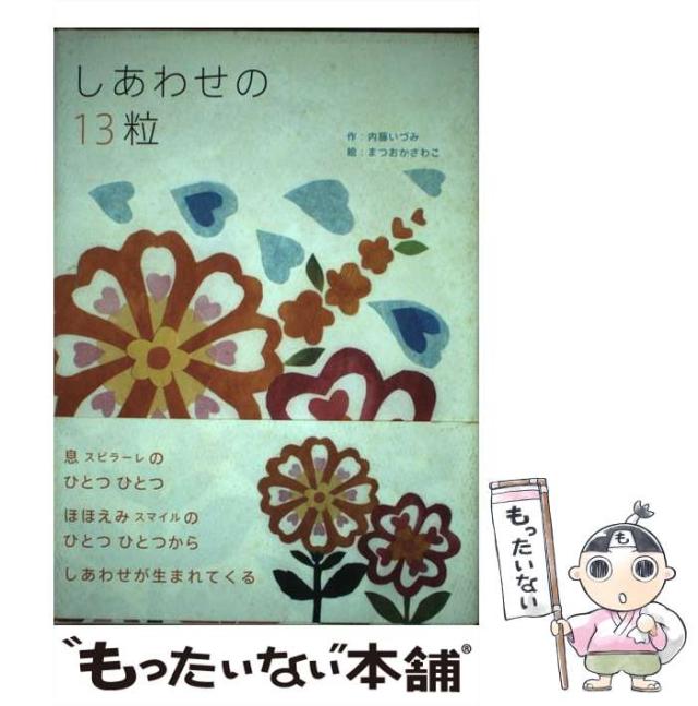 中古】 いくさの少年期 1941〜1945 / 田中 幹夫 / 文芸社