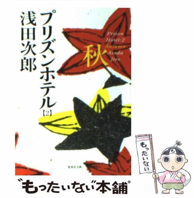  壬生義士伝(上) 文春文庫／浅田次郎(著者)