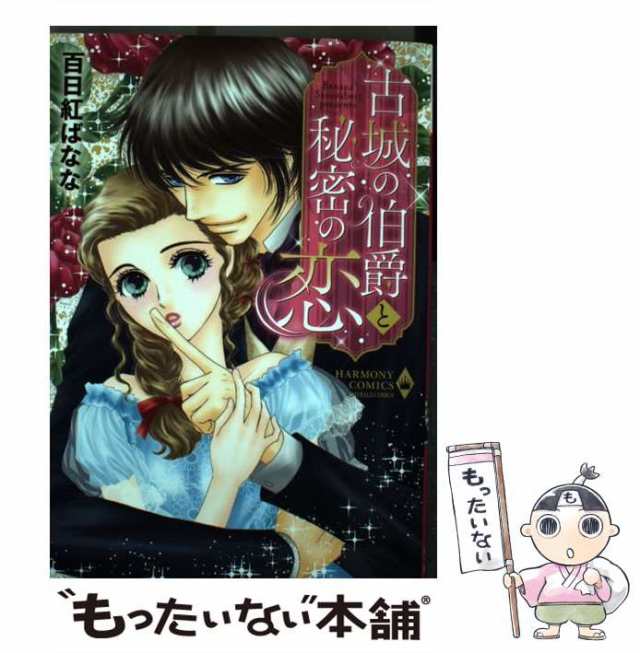 傲慢なエスコート/ハーパーコリンズ・ジャパン/さちみりほ１２０ｐ発売年月日