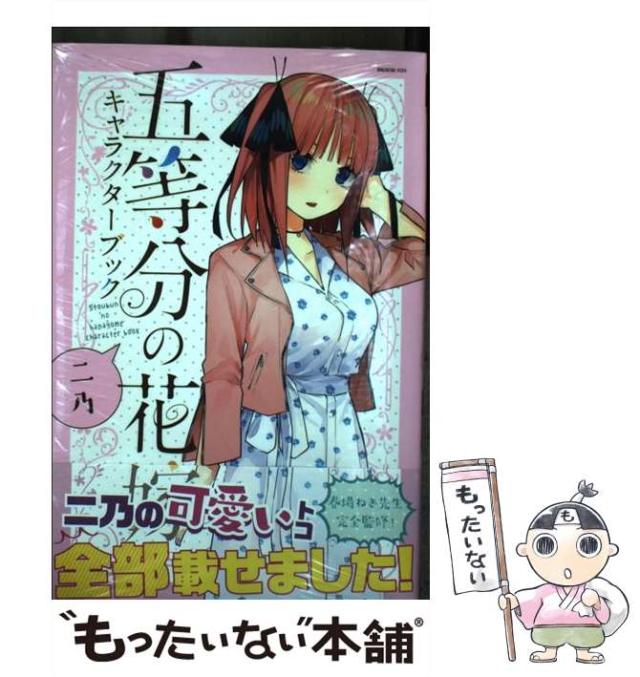 五等分の花嫁全巻、キャラクターブック　CD DVD 五等分の花嫁全巻、キャラクターブック CD DVD