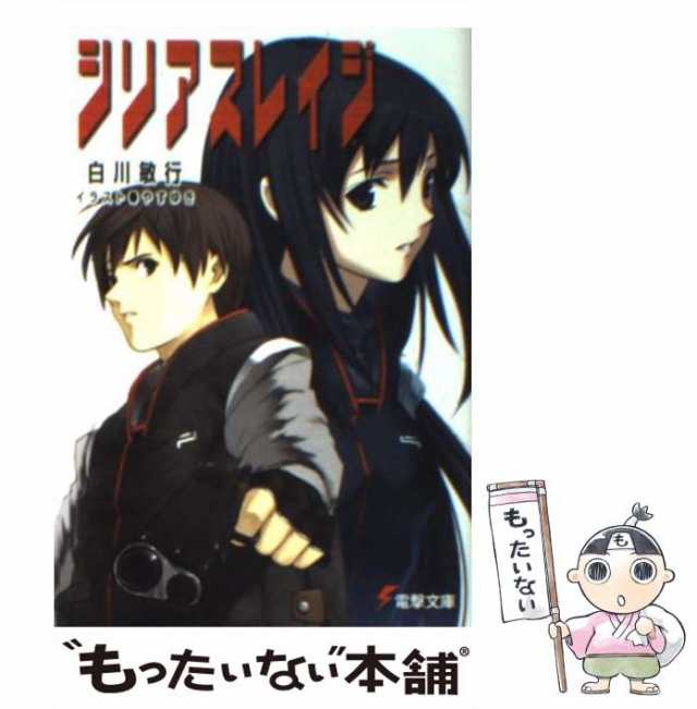 実弥島巧 真・女神転生 NINE（富士見ミステリー文庫） - 本、雑誌