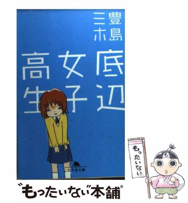 女子高生　排泄物 