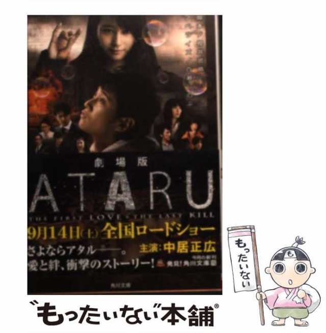 劇場版 ATARU DVDBOX（オマケつき） - 邦画・日本映画