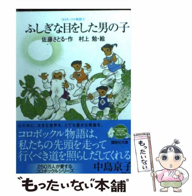 そこなし森の話/講談社/佐藤暁 www.krzysztofbialy.com