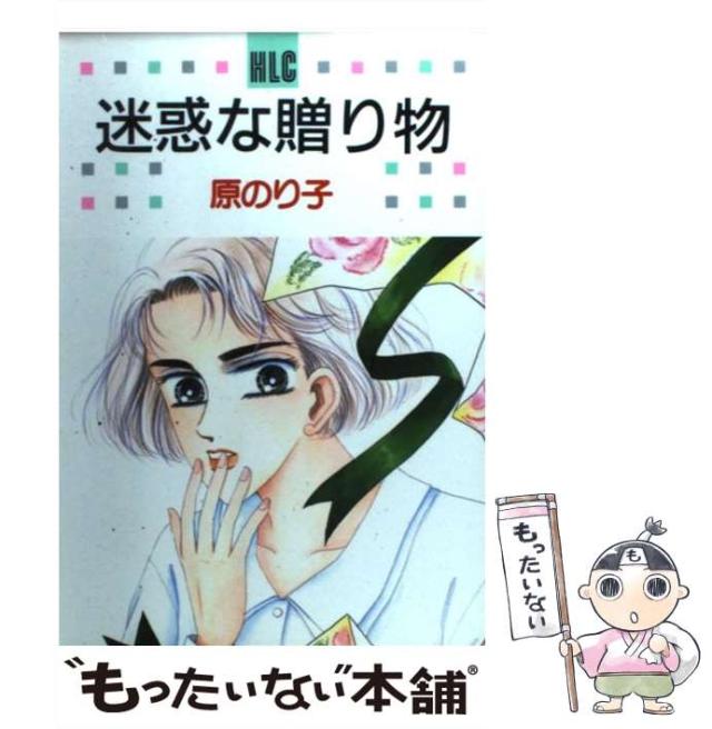 原のり子 原のり子