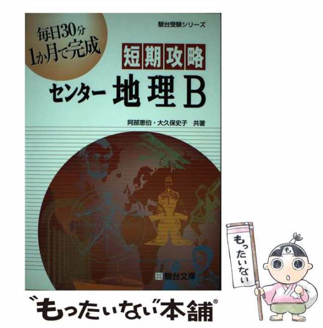 短期攻略センター 地理B - 人文