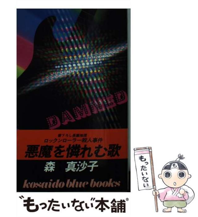 中古】 ピューリタン神学総説/一麦出版社/ジェームズ・I．パッカー