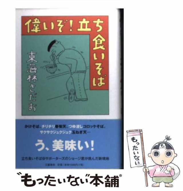 ショージ君のぐうたら旅行/文藝春秋/東海林さだお