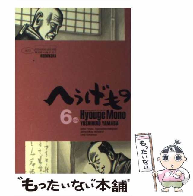 中古】 へうげもの 6 （モーニング KC） / 山田 芳裕 / 講談社