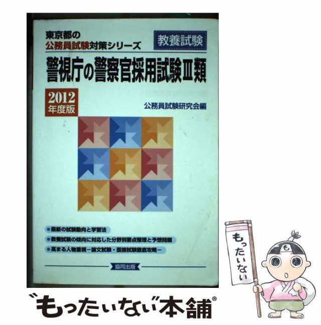 出版警視庁「激動の990日 第2安保警備の写真記録」